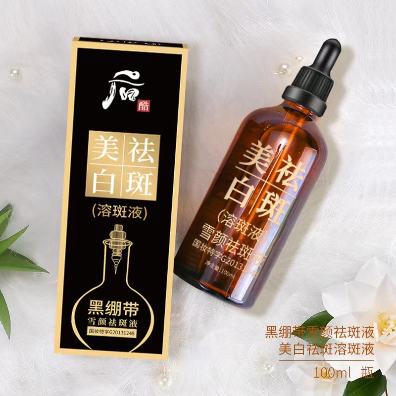 雪顏祛斑液OEM代加工