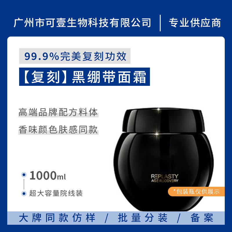 黑繃帶面霜修護護膚OEM代加工