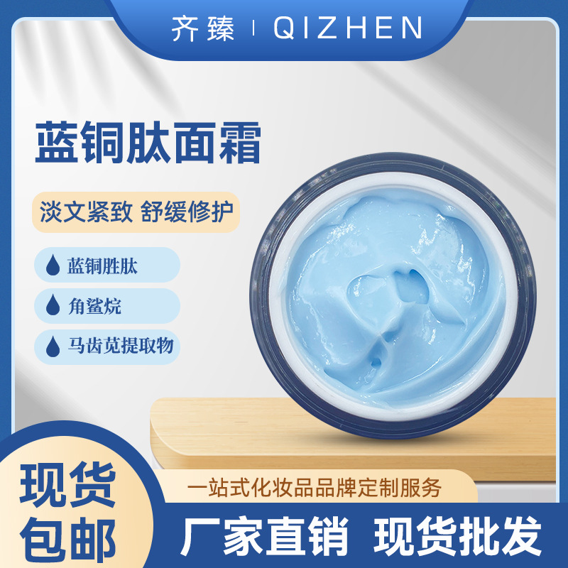 藍銅勝肽面霜 抗初老淡化細紋嫩OEM代加工