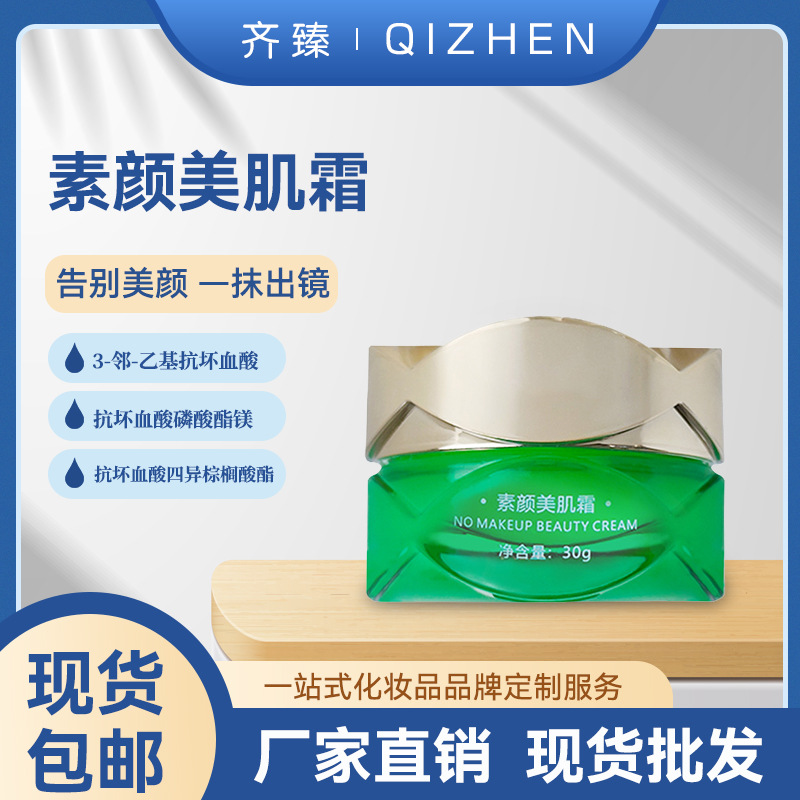 提亮膚色淡化色斑色沉鎂白面霜OEM代加工