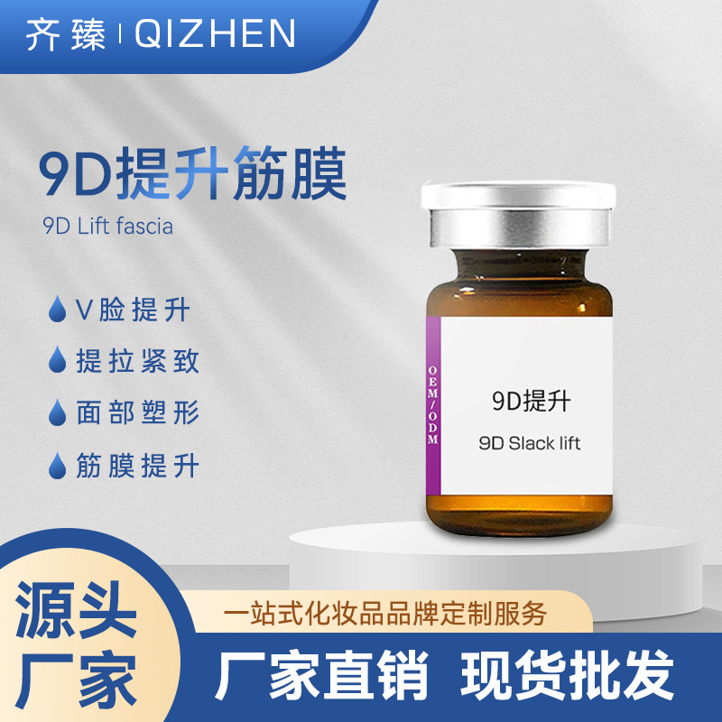 V臉緊致面部松弛液態(tài)線雕OEM代加工