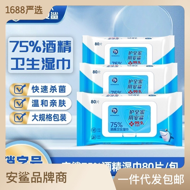 75度酒精濕巾大量批發(fā)80抽獨立包裝OEM代加工