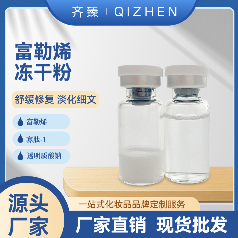 去皺多效修護(hù)提亮膚色凍干粉OEM代加工