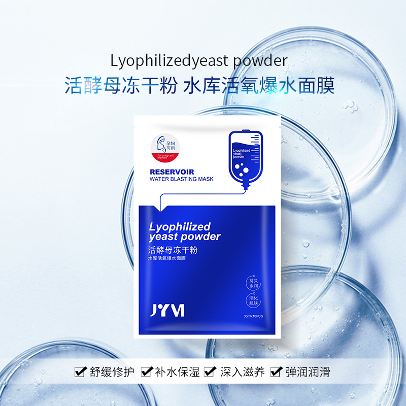 真怡美活酵母凍干粉水庫(kù)活氧爆水面膜OEM代加工