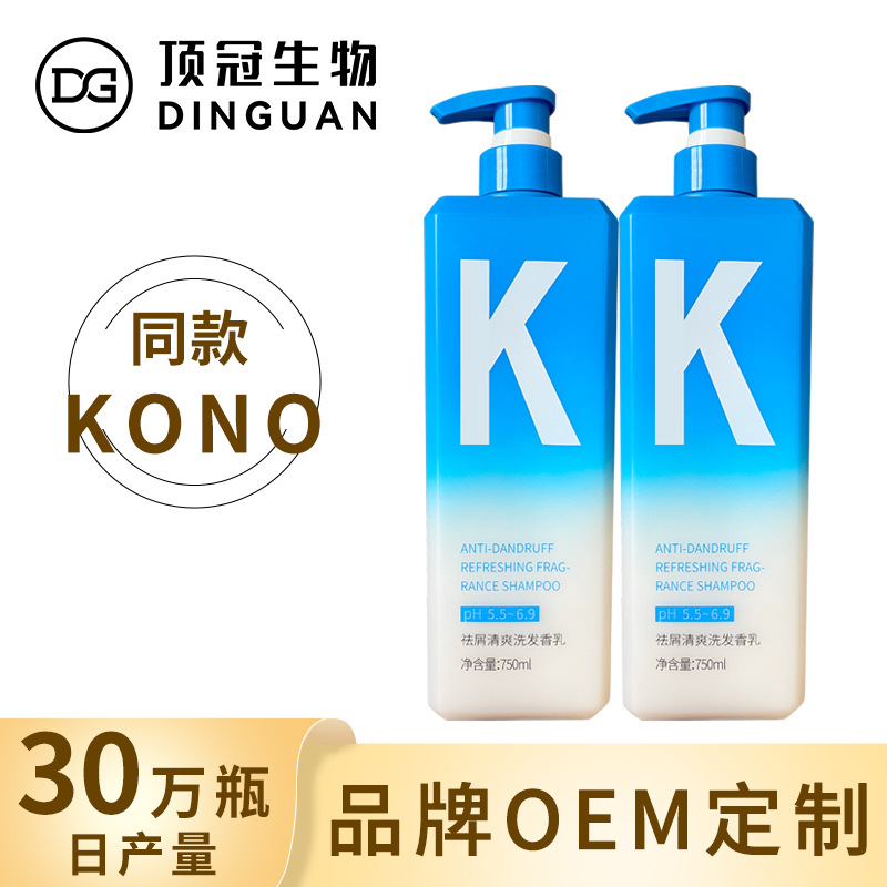 KONO控油去屑洗發(fā)水OEM貼牌