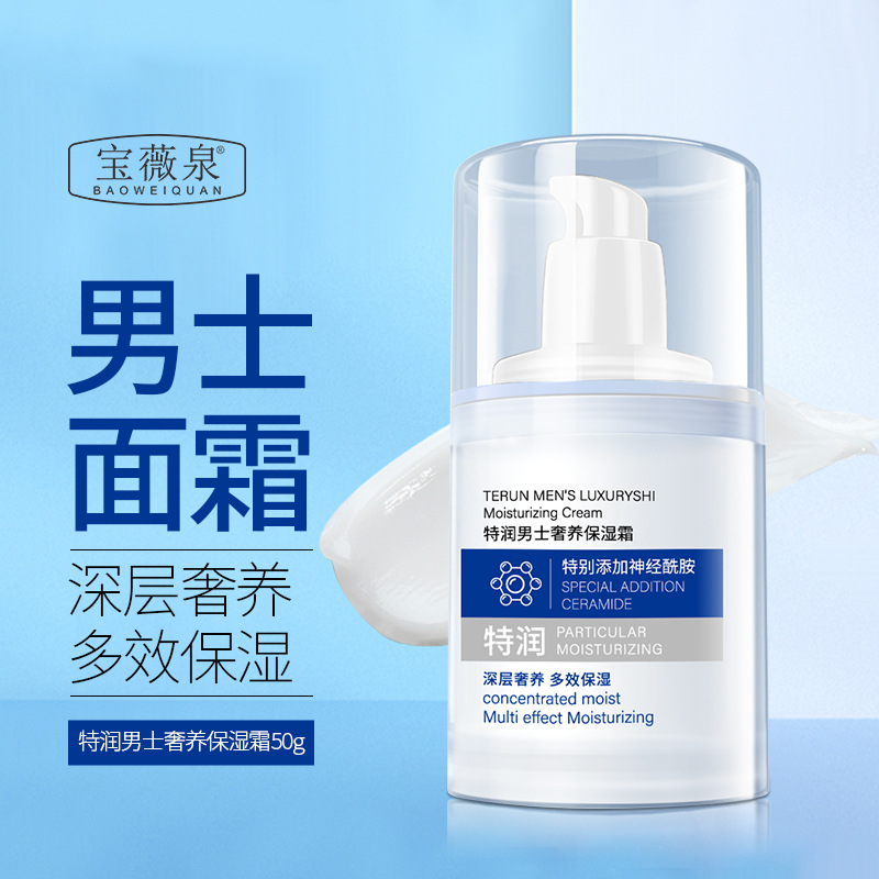 男士高保濕面霜補水護膚平衡OEM代加工