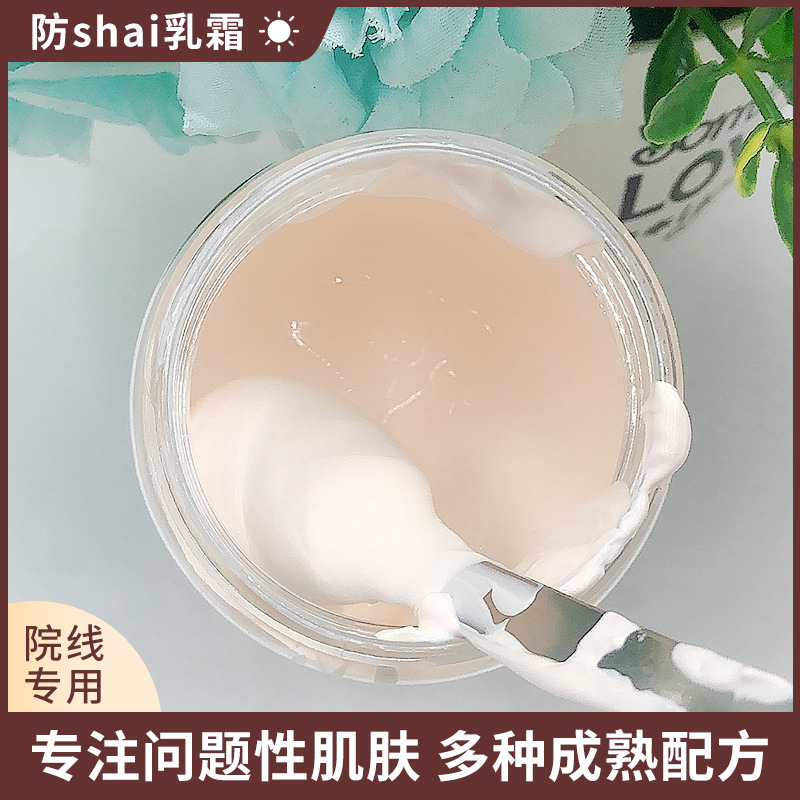 水潤防護霜面部防紫外線隔離霜OEM代加工