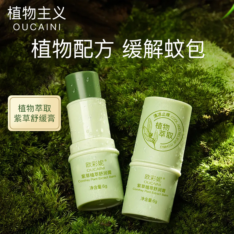 驅(qū)蚊紫草膏OEM代加工