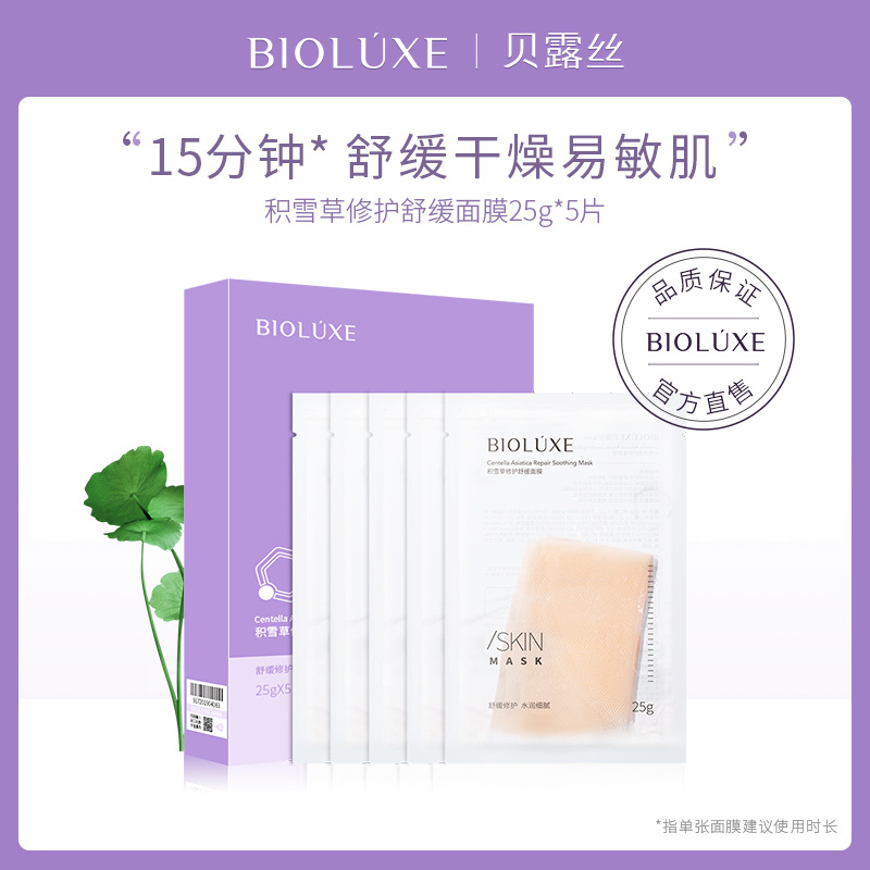 積雪草修護面膜舒緩修護敏感肌紅血絲OEM代加工