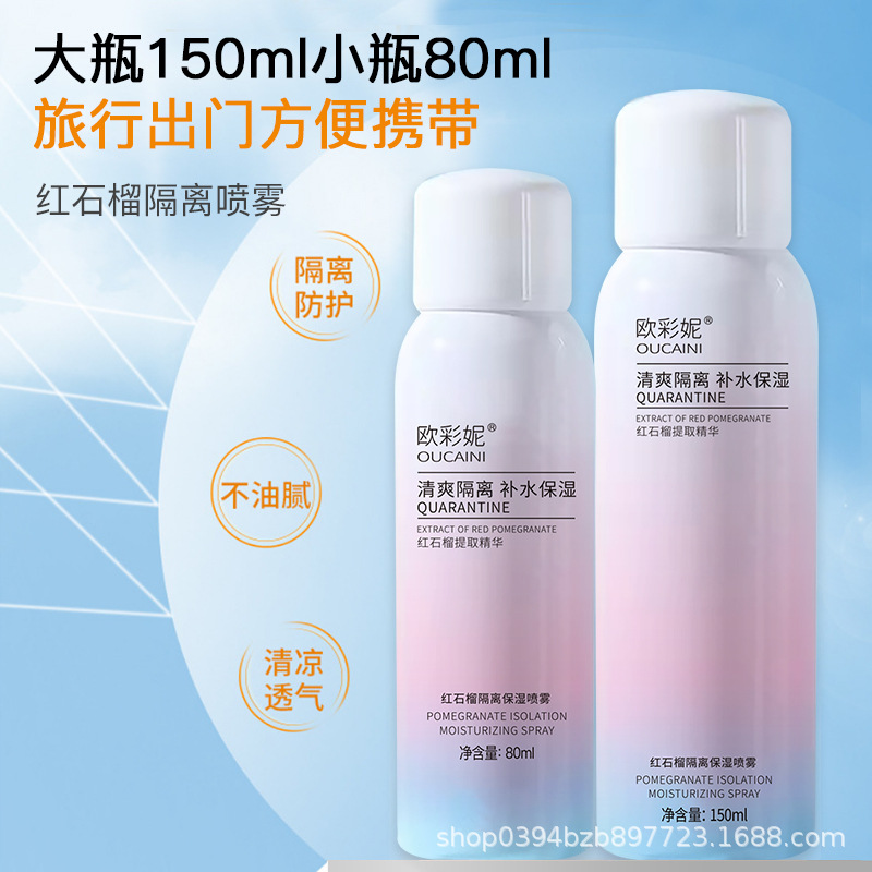 防曬噴霧OEM代加工