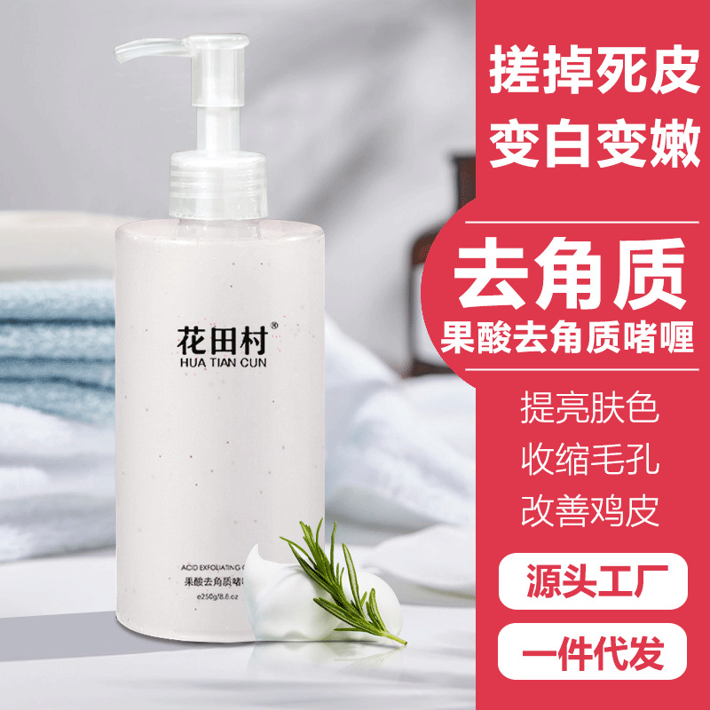 果酸去角質(zhì)啫喱凈透嫩滑柔軟角質(zhì)去死皮雞皮全身清潔搓泥寶OEM代加工