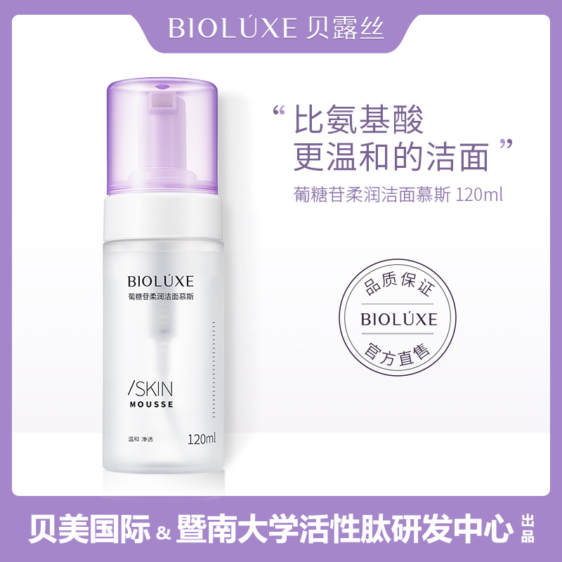 潔面慕斯氨基酸泡沫洗面奶乳男女學生專用OEM代加工