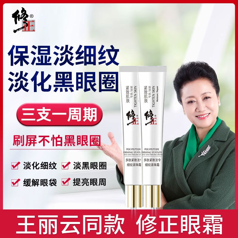 修正多效緊致修護眼霜品牌正品圈魚籽光眼袋黑皺紋眼霜批發(fā)OEM代加工