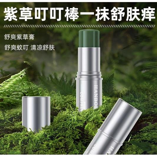 舒爽紫草膏便攜式夏季本草叮叮棒清涼防蚊蟲叮咬舒緩膏OEM代加工