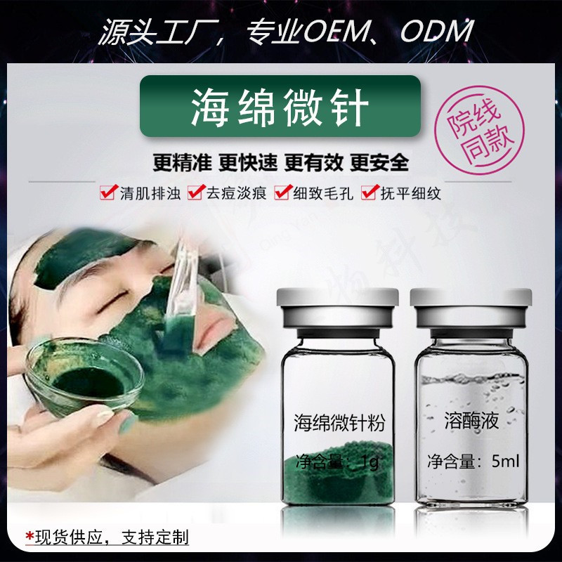 海綿微針凍干粉 海藻矽針修護(hù)淡化痘印痘坑改善黑頭粉刺 海藻骨針OEM代加工