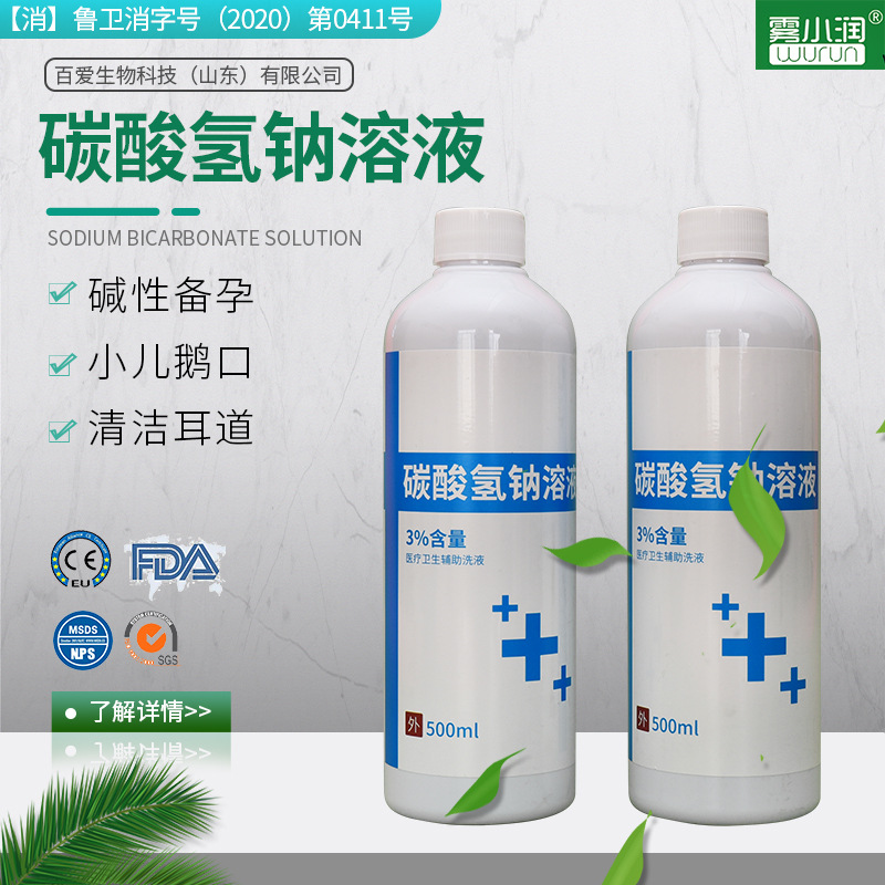 碳酸氫鈉抑菌液廠家現(xiàn)貨OEM代加工
