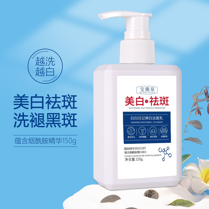 祛斑洗面奶煙酰胺提亮肌膚補水保濕OEM代加工