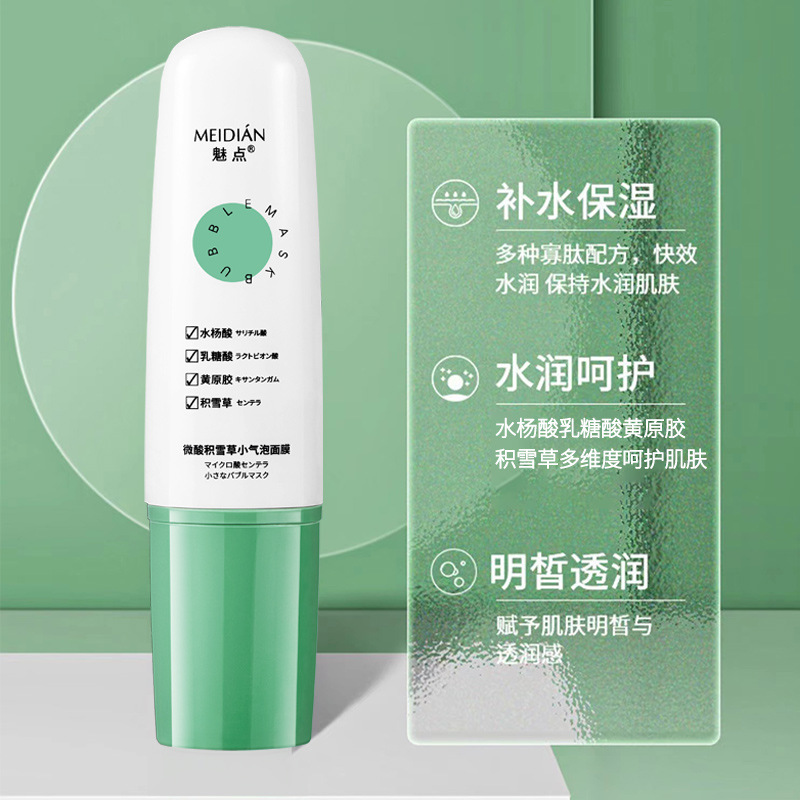 魅點微酸積雪草小氣泡面膜OEM代加工