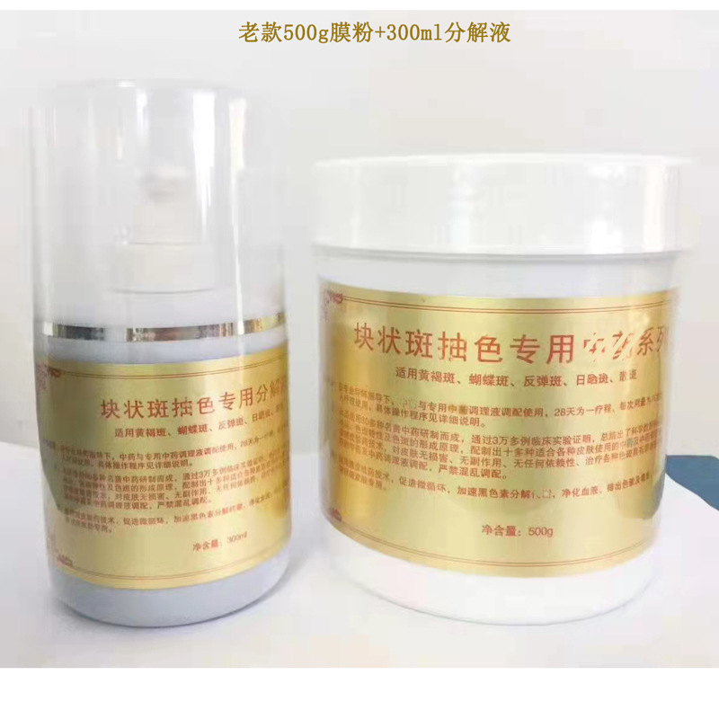 面膜粉點狀塊狀抽色美容院煥顏嫩膚美麗皙色白凈中調(diào)理清顏肌非藥OEM代加工