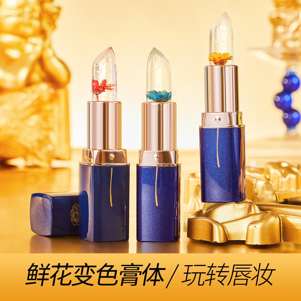 鮮花晶透變色口紅滋潤(rùn)保濕不易沾杯OEM代加工