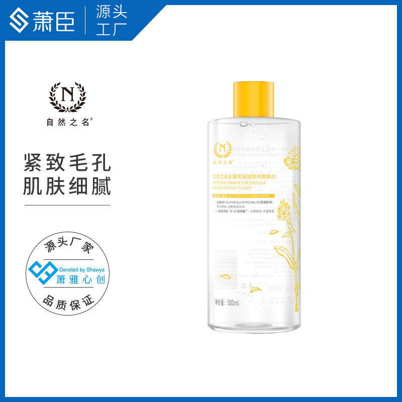 金盞花水500ml緊致毛孔補(bǔ)水濕敷細(xì)膩水潤OEM代加工