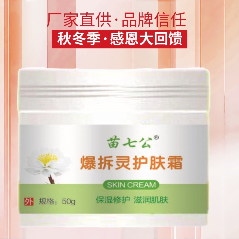 護(hù)膚霜秋冬季補(bǔ)水干裂滋潤(rùn)保濕嫩膚50g廠家直供OEM代加工