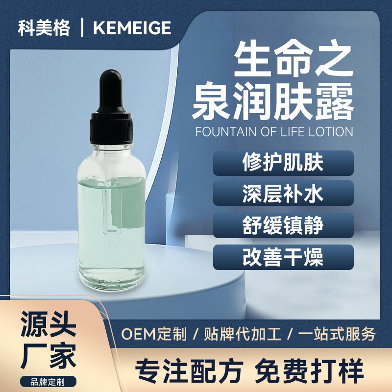 補水保濕修護肌膚改善干燥OEM代加工