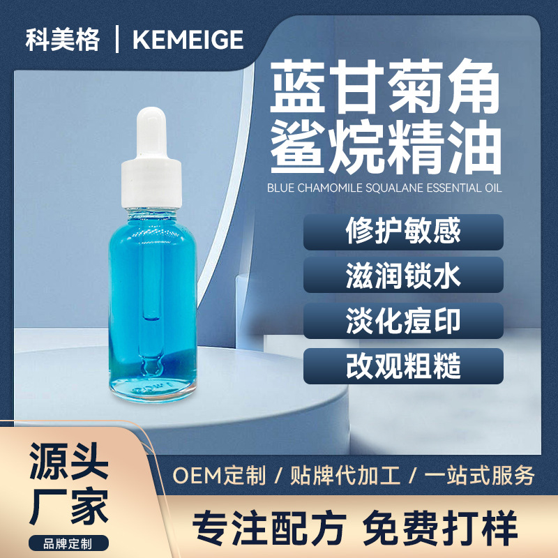 精油修護敏感肌淡化痘印OEM代加工