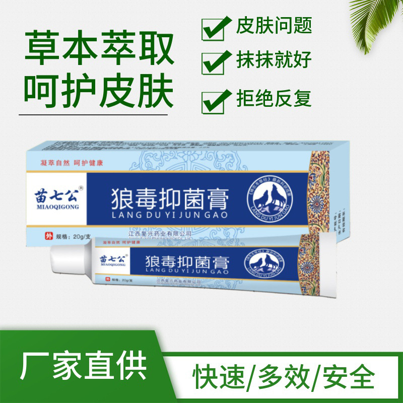 狼毒乳膏植物草本呵護(hù)皮膚健康OEM代加工