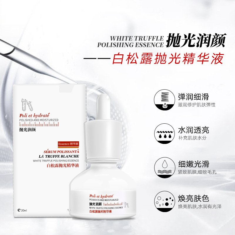 白松露斷黑精華液滋潤保濕修護(hù)抵初老補(bǔ)水原液煙酰胺維穩(wěn)提亮膚色OEM代加工
