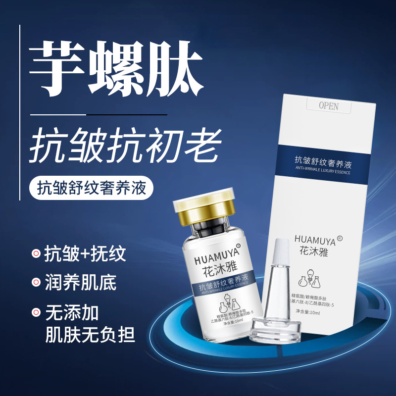 類肉原液芋螺肽補(bǔ)水抗初老六勝肽十勝肽精氨酸乙?；?8精華液OEM代加工