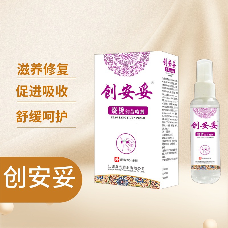 燒燙噴劑小面積高溫水火潤(rùn)濕護(hù)膚植物草本液OEM代加工