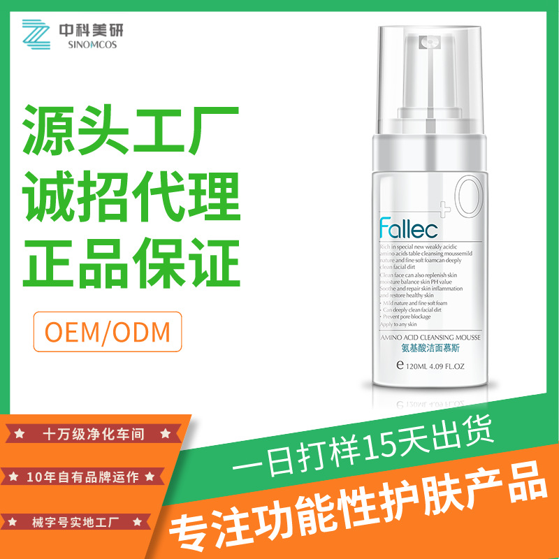 果酸潔面洗面奶氨基酸洗面奶oem代加工