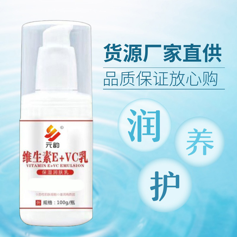維生素E+VC 四季潤(rùn)膚 護(hù)手身體護(hù)理 OEM代加工