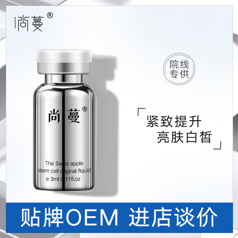 蘋果干精萃原液瑞士安瓶精華液溶斑淡化細(xì)紋煙酰胺六勝肽化妝品OEM代加工