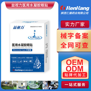 醫(yī)用水凝膠眼貼