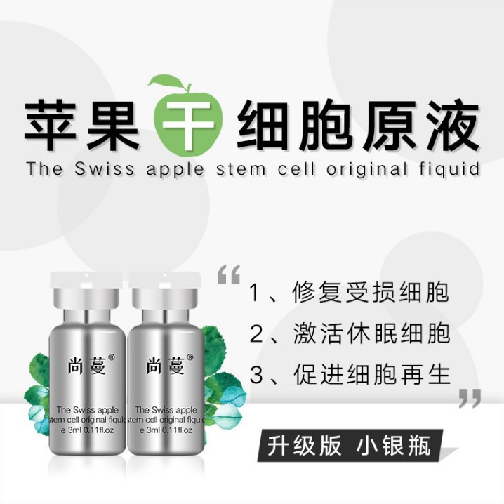 蘋果精萃原液瑞士原料煙酰胺安瓶儀器導(dǎo)入精華液富勒烯玻尿色因OEM代加工