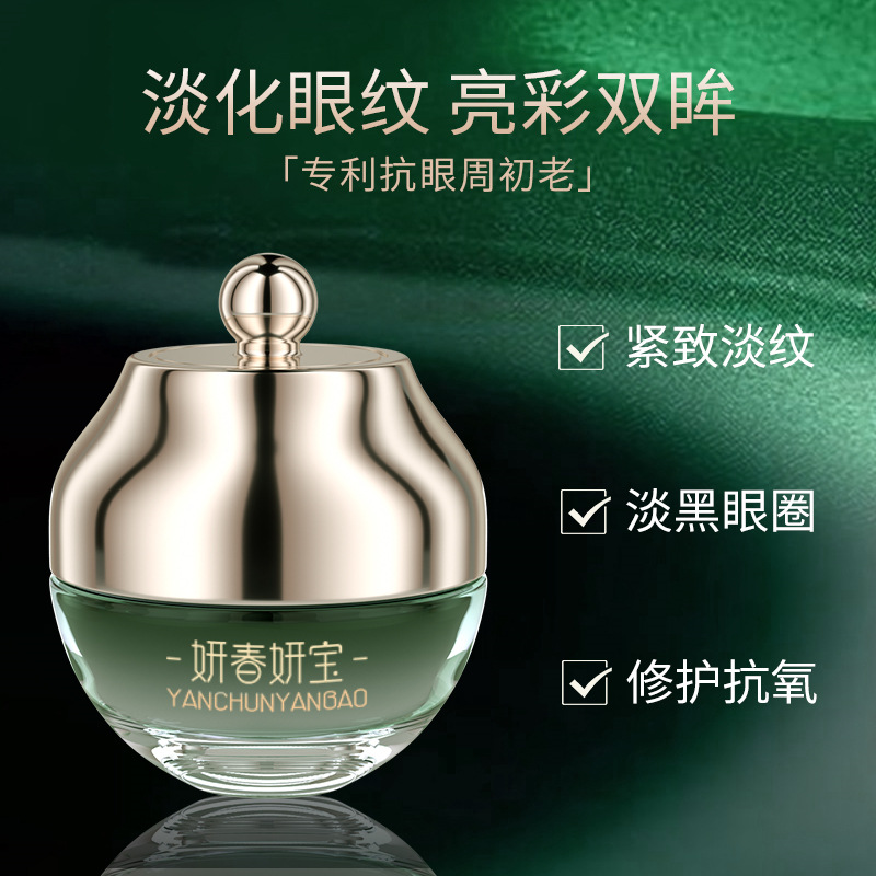 淡化眼周細紋依克多因抗皺眼霜OEM代加工