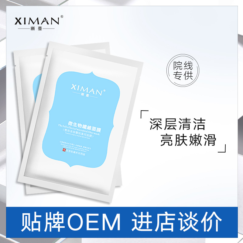 生物纖維面膜貼人皮面膜修護(hù)補(bǔ)水亮膚收毛孔V臉酵素面膜OEM代加工