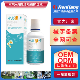 隱形眼鏡護(hù)理液