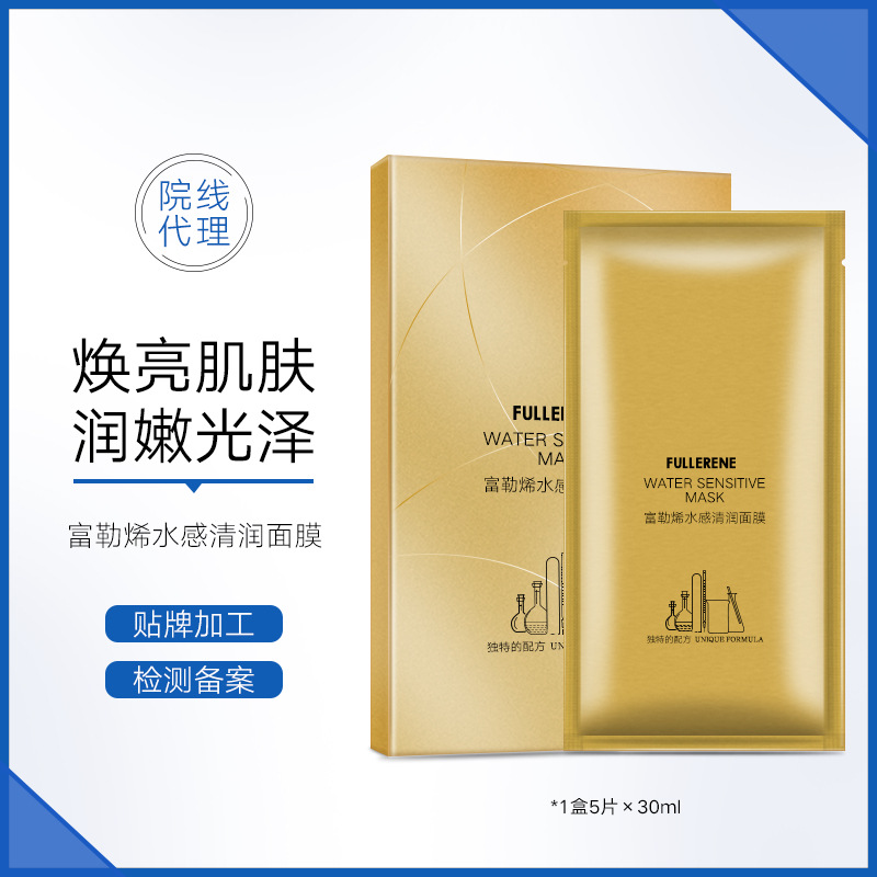 現(xiàn)貨批發(fā)富勒烯面膜提亮肌膚淡化暗成保濕滋潤(rùn)美容院面膜貼OEM代加工