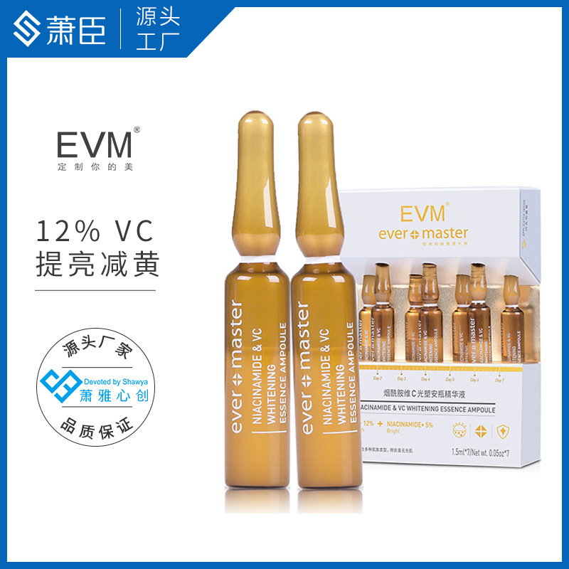 煙酰胺安瓶精華液7支雙重維C提亮減黃勻凈正品批發(fā)國貨護膚品OEM代加工