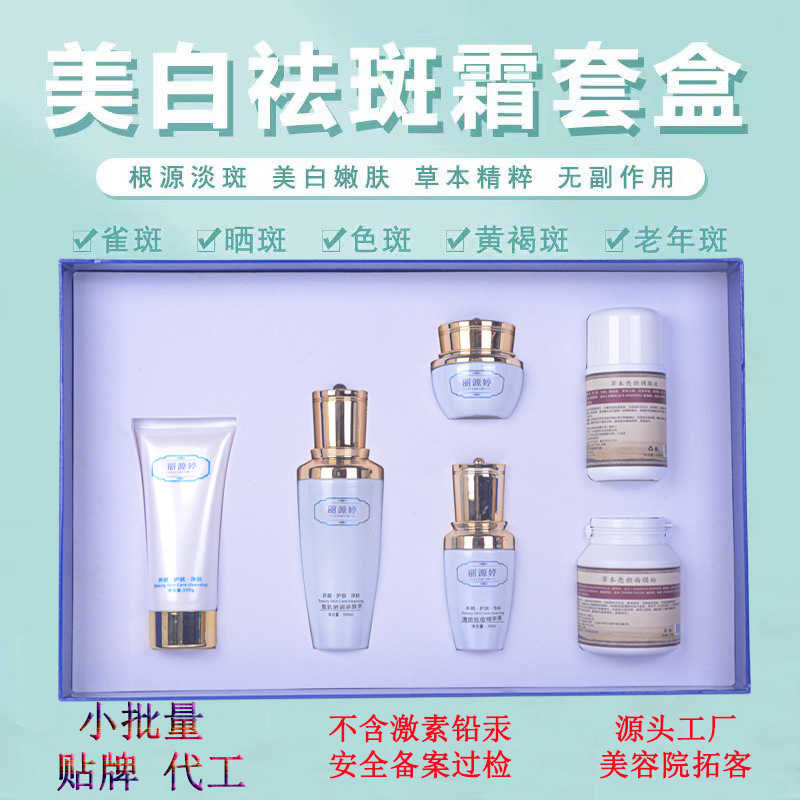 護(hù)膚品美白祛斑霜套盒黃褐斑曬斑OEM代加工