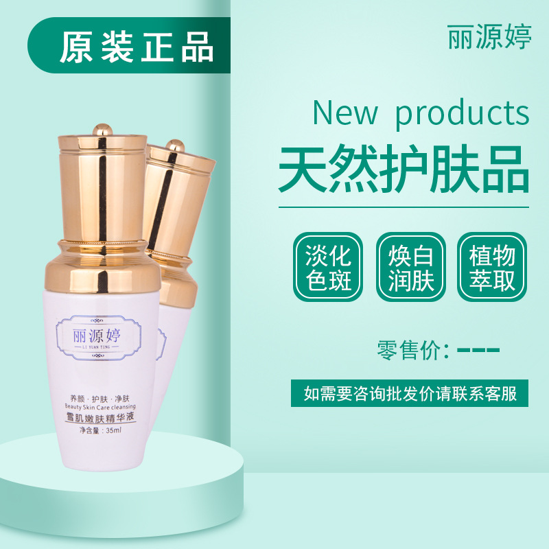 美白祛斑精華液美容院煙酰胺淡化色斑提亮膚色黃褐斑曬斑廠家批發(fā)OEM代加工