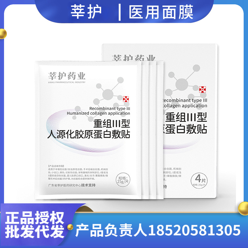 二類(lèi)面膜重組類(lèi)人源膠原蛋白貼OEM代加工