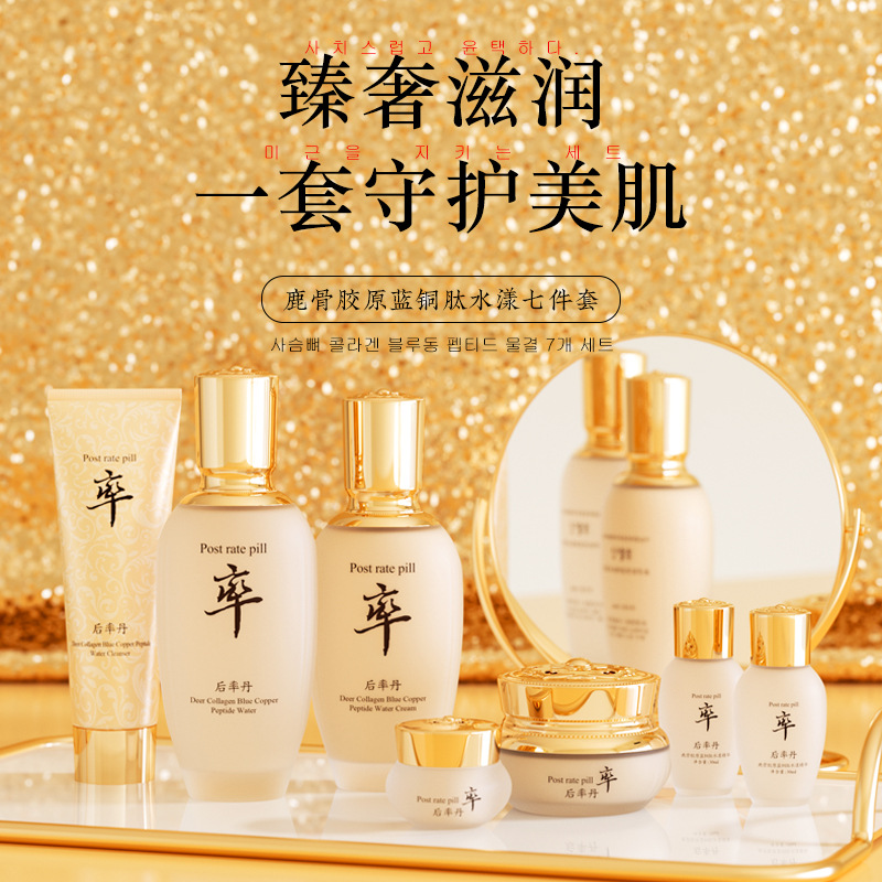 后率丹鹿骨膠原藍(lán)銅肽水漾七件套裝OEM代加工