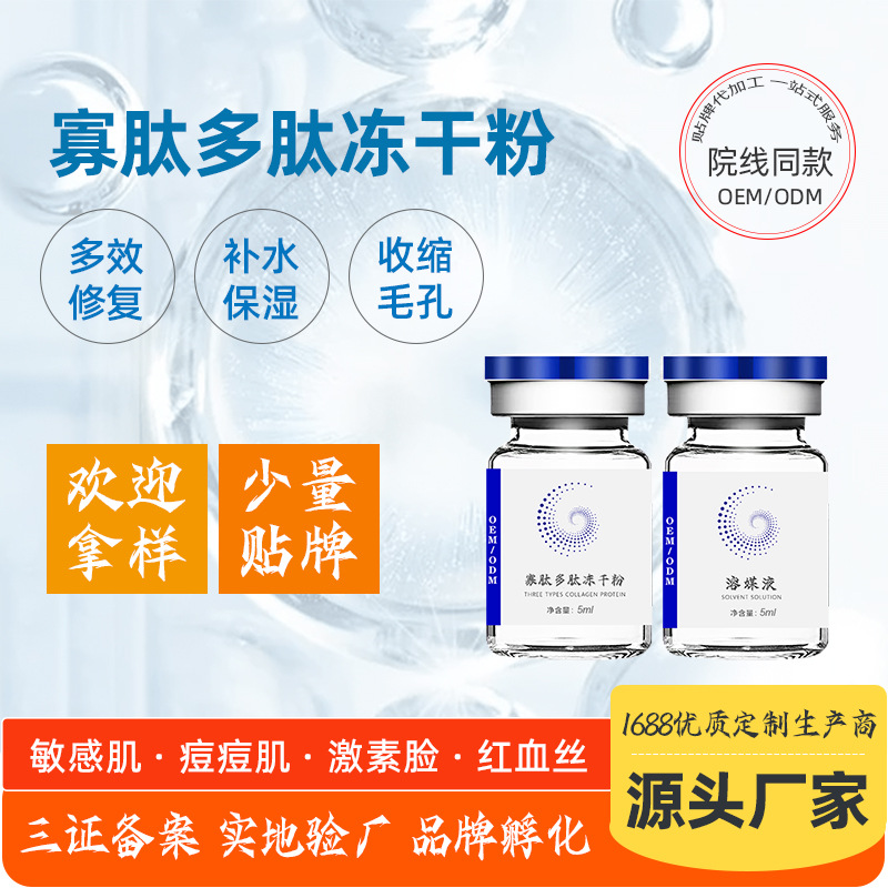 美容院修護多肽凍干粉 收縮毛孔八萬活性單位激活修復(fù)寡肽凍干粉OEM代加工