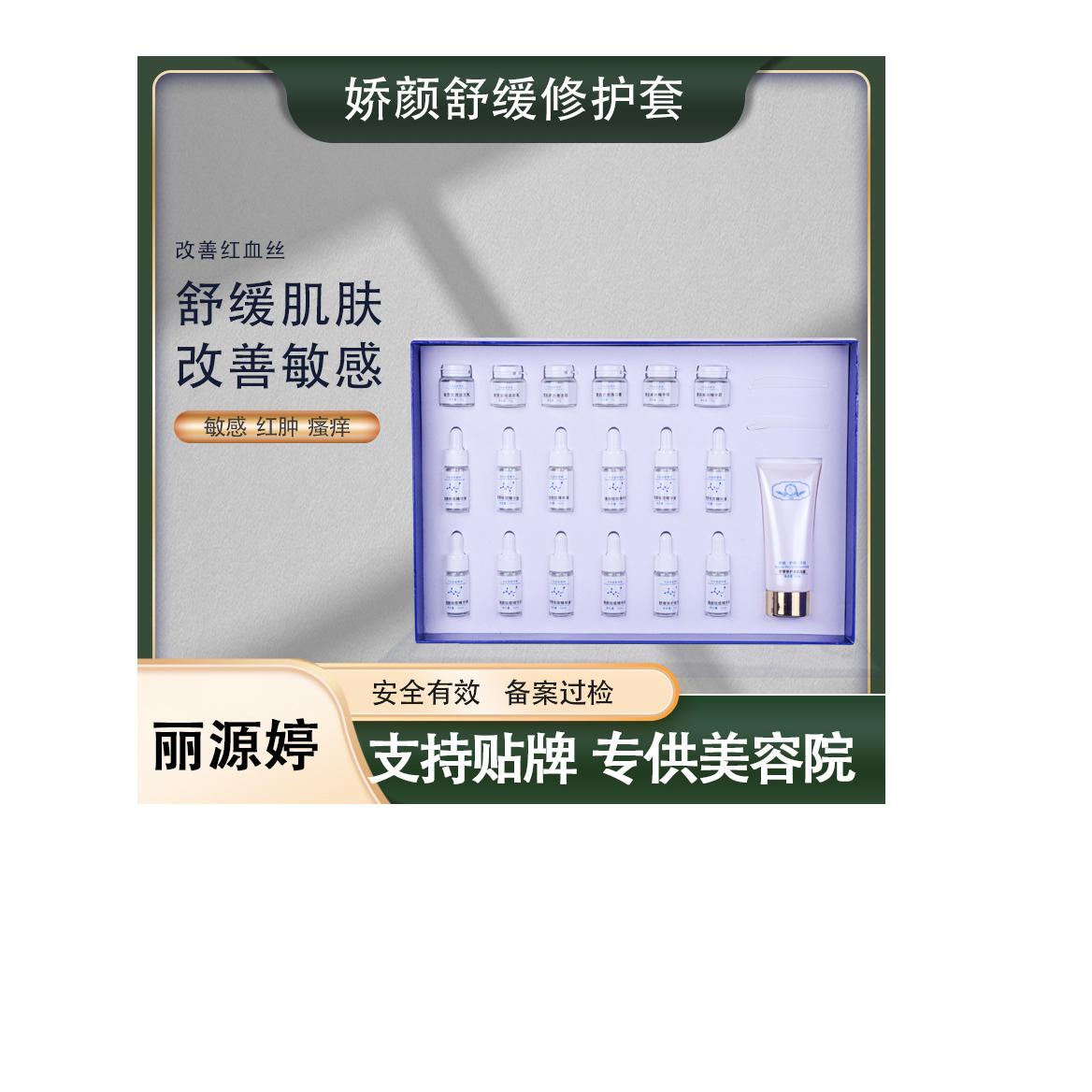 美容院敏感肌膚專用護(hù)膚品套裝水乳洋甘菊舒膚修護(hù)血絲角質(zhì)層去紅OEM代加工