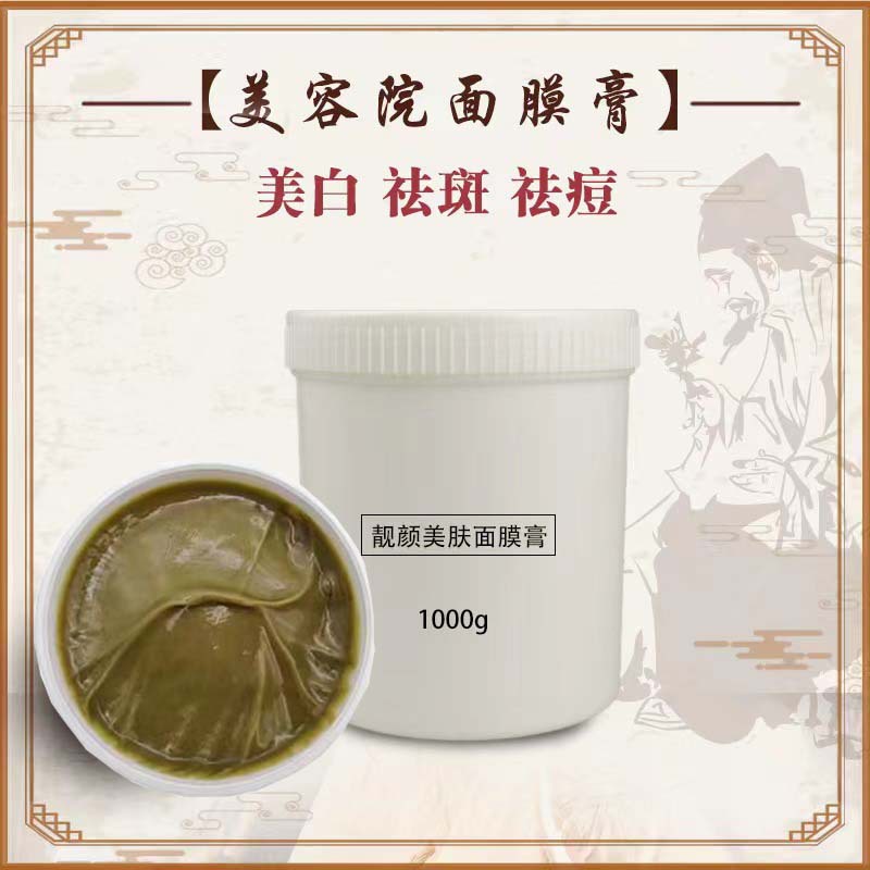 美容院祛斑美白面膜膏草本水洗免調(diào)面膜七子白膏祛黃嫩膚提亮煥白OEM代加工