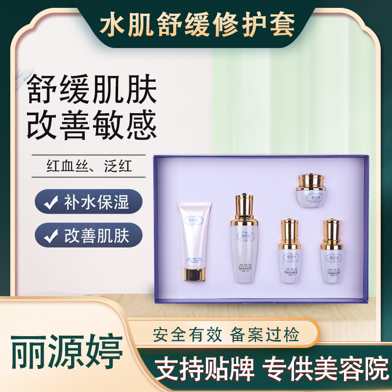 美容院舒緩修護套盒舒緩調(diào)敏感肌祛泛紅血絲精華水液霜護膚品套裝OEM代加工